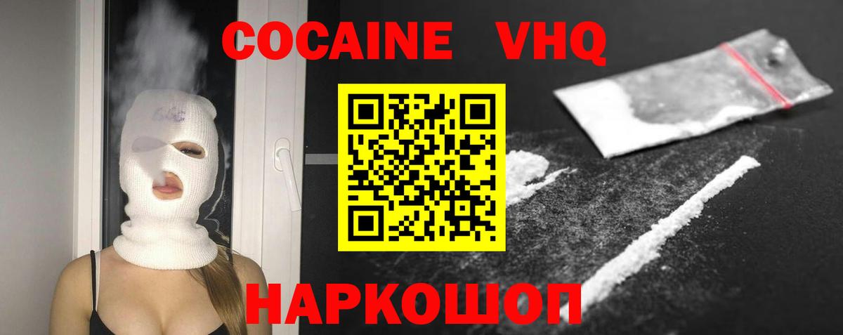 Кокаин 99%  Вход с VPN  КОКАИН  Благодарный 