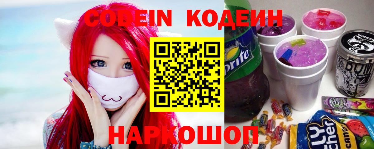Кодеин напиток Lean (лин) Благодарный