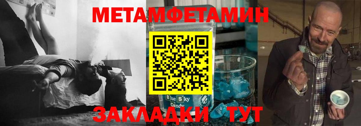 МЕТАМФЕТАМИН кристалл Благодарный